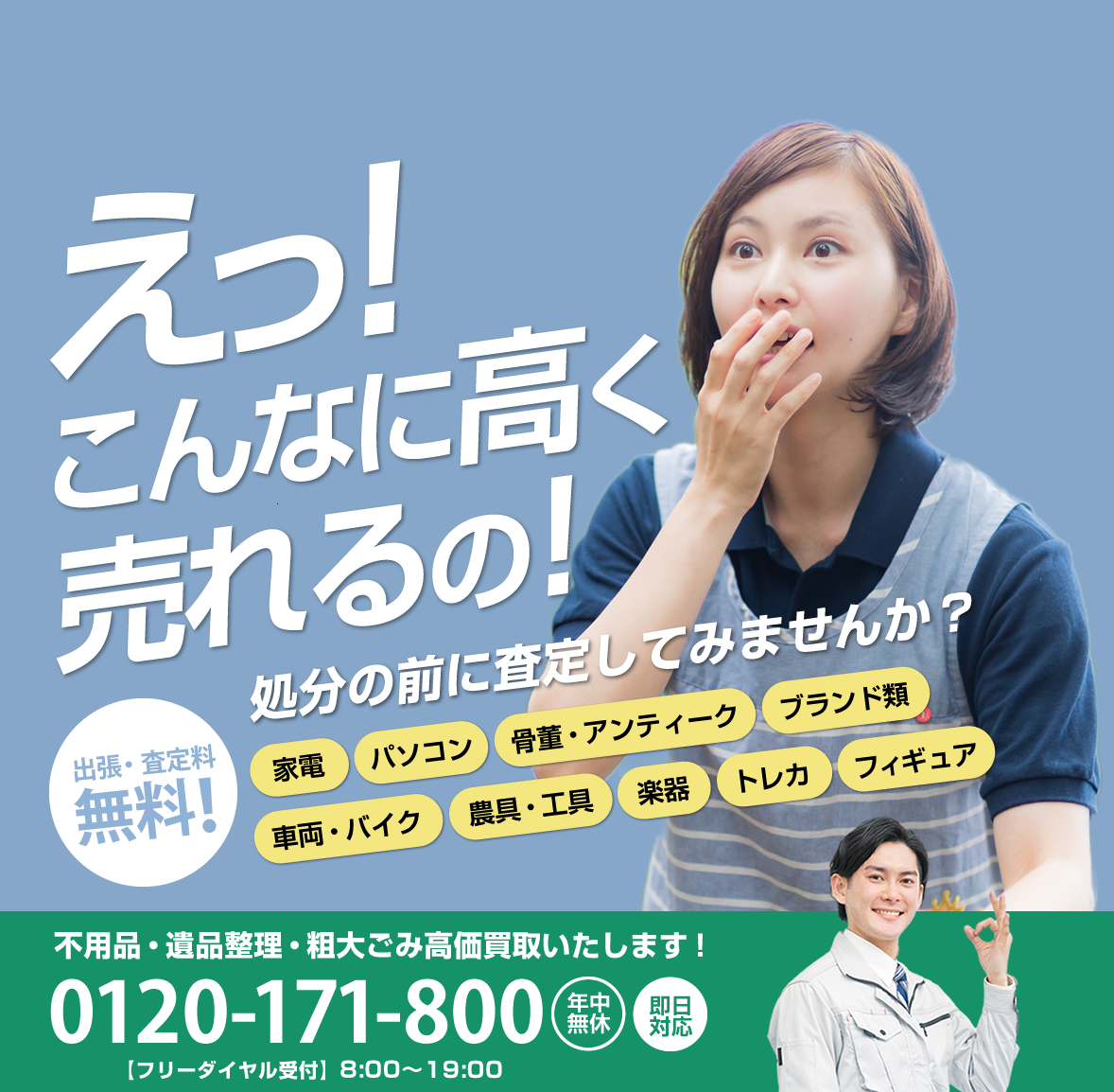 不用品買取・遺品整理・ハウスクリーニング
